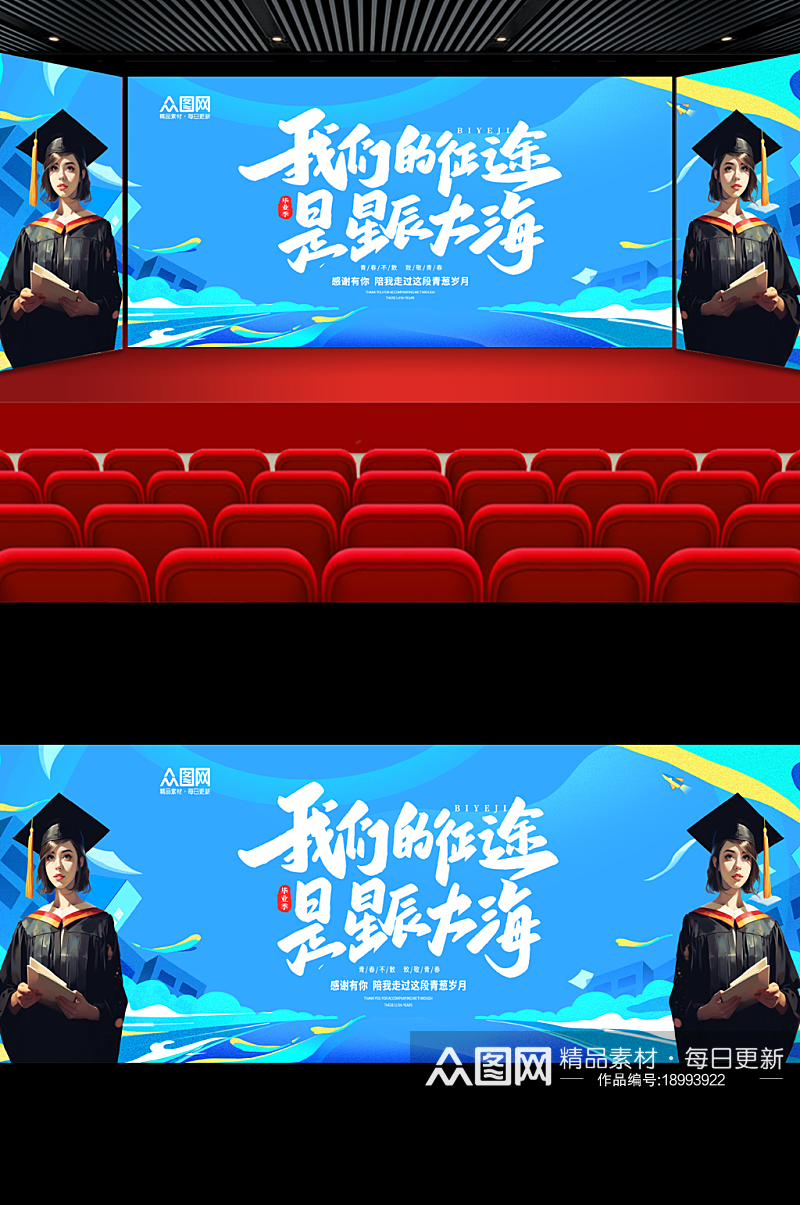 时尚毕业季长版毕业晚会舞台背景舞美展板素材下载-众图网