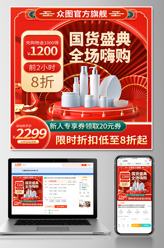 大气国潮风国货美妆护肤品电商主图设计-众图网