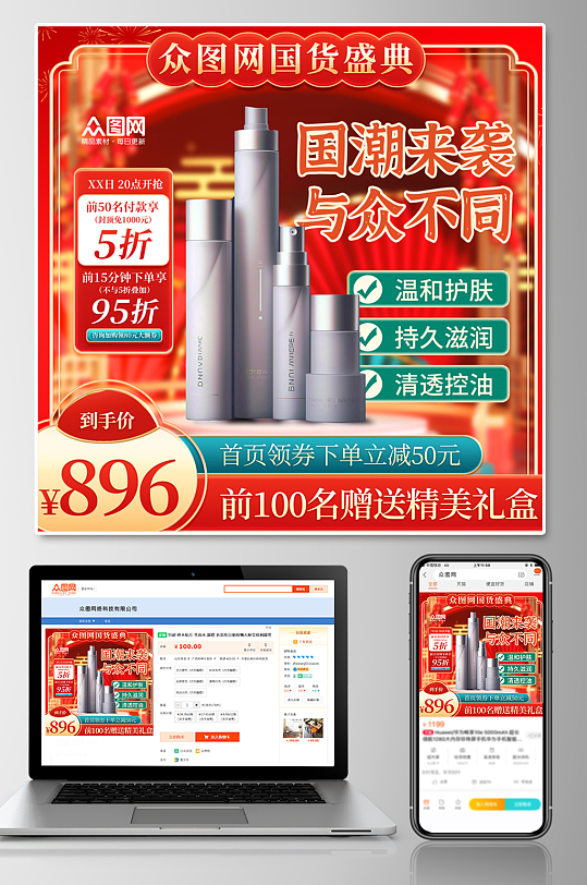 简洁国潮风国货美妆护肤品电商主图设计