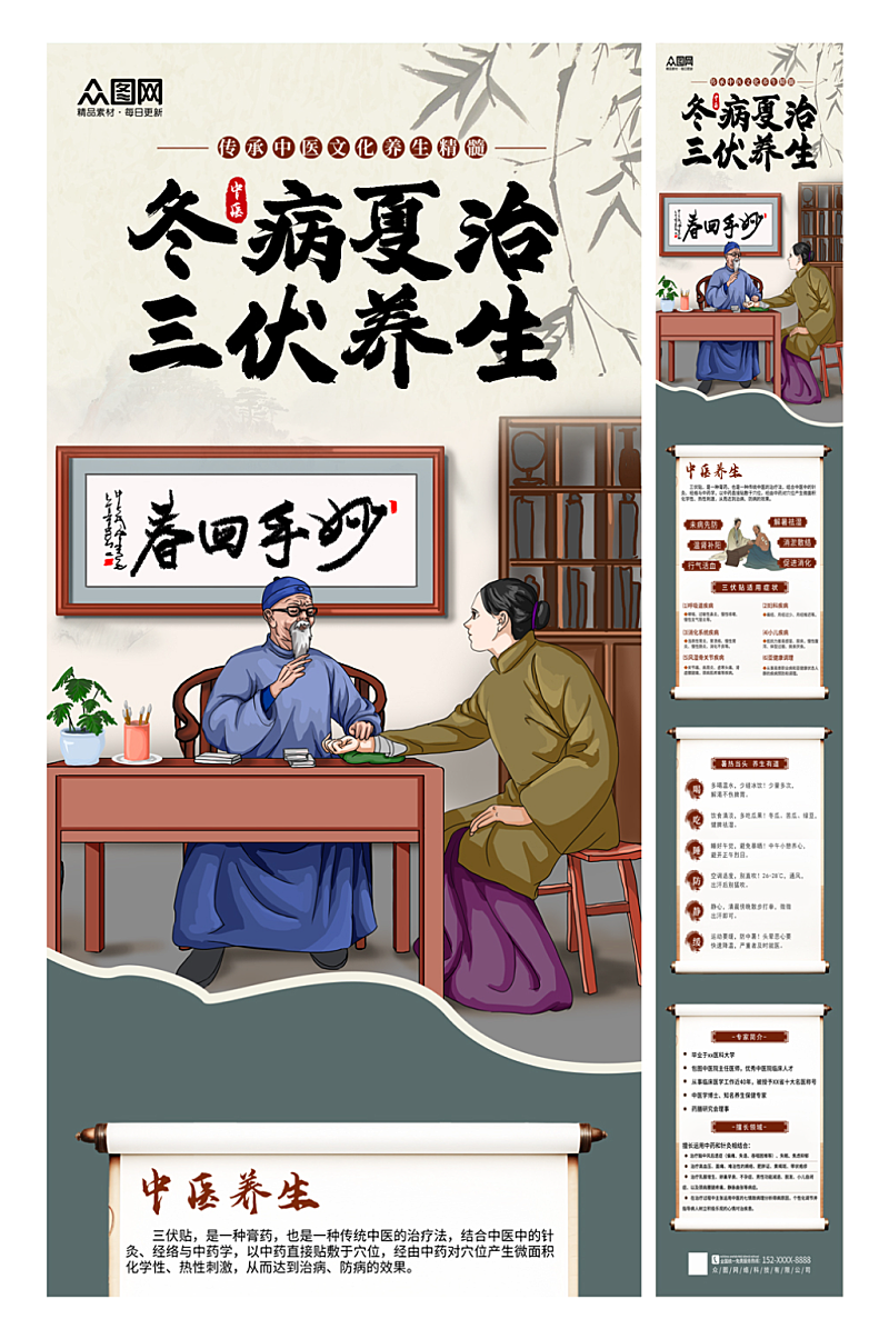 大氣冬病夏治夏季醫(yī)療健康中醫(yī)西醫(yī)長圖海報素材