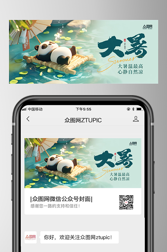 简洁时尚大暑节气二十四节气微信公众号首图-众图网