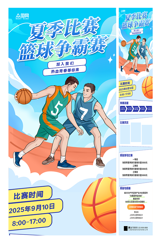 篮球体育运动会比赛活动球馆推文长图海报