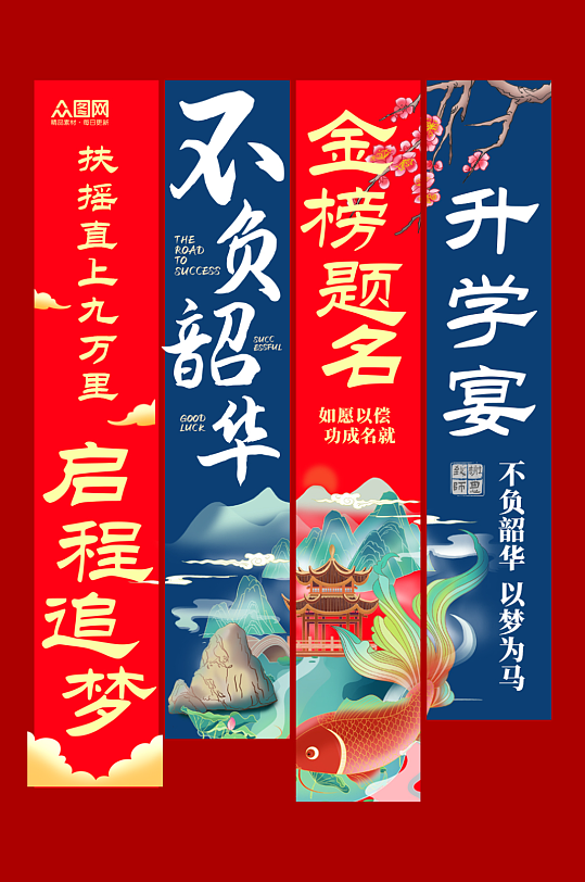 简约升学宴谢师宴条幅挂布美陈-众图网