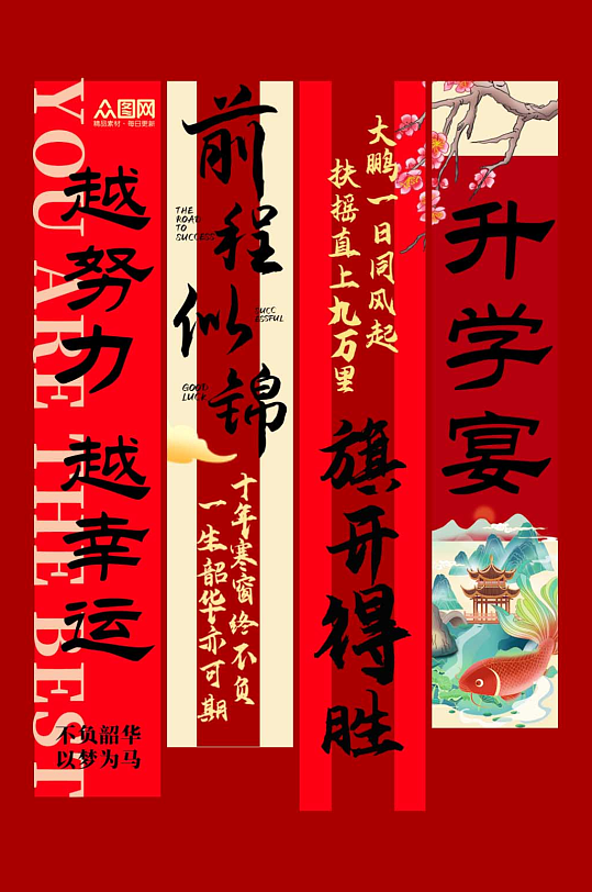 時(shí)尚升學(xué)宴謝師宴條幅掛布美陳