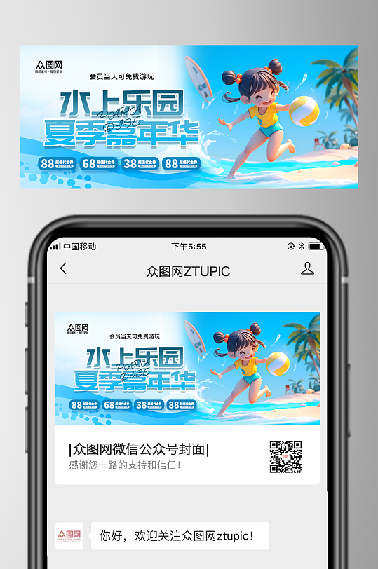 大气游泳水上乐园活动夏季公众号首图海报-众图网