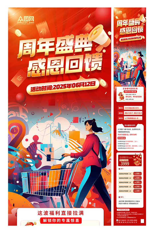 简约周年庆店庆促销活动推文长图海报