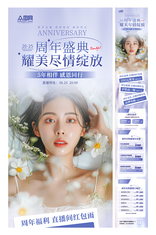 时尚周年庆店庆促销活动推文长图海报