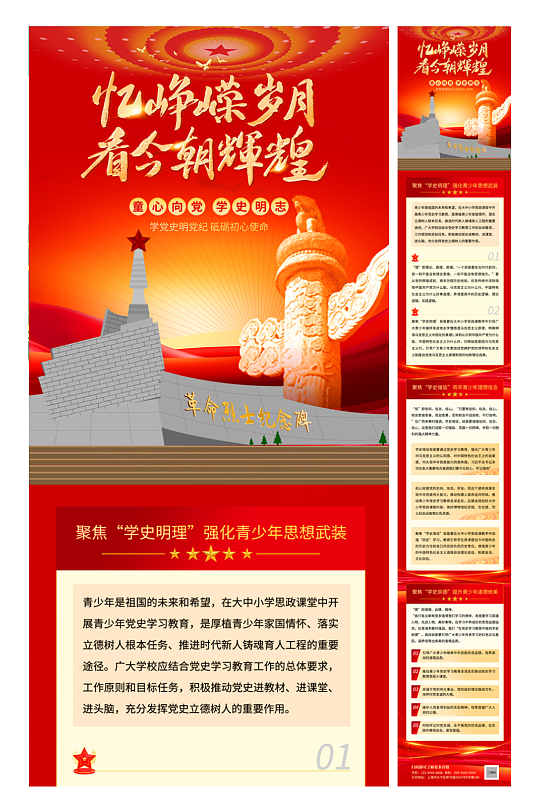 简洁党政党建融媒体活动推文长图海报