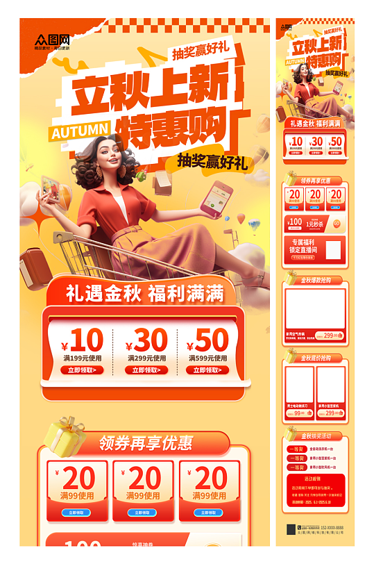 简约立秋节气秋季活动推文长图海报
