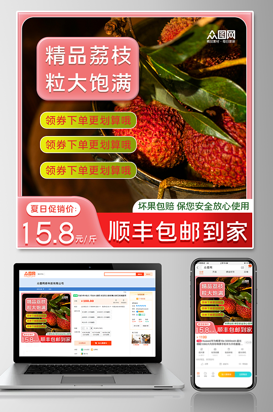 简洁荔枝水果电商主图海报设计-众图网