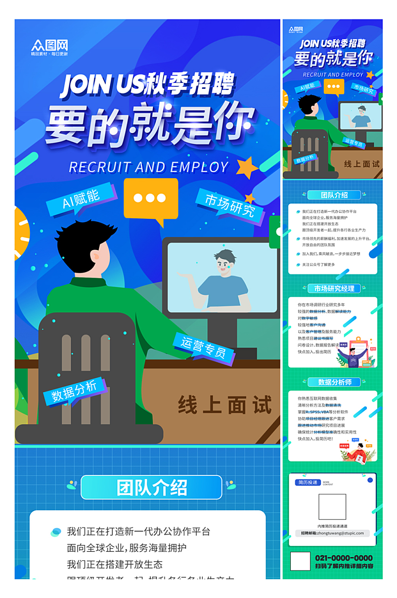 簡約招募招聘推文長圖海報(bào)素材