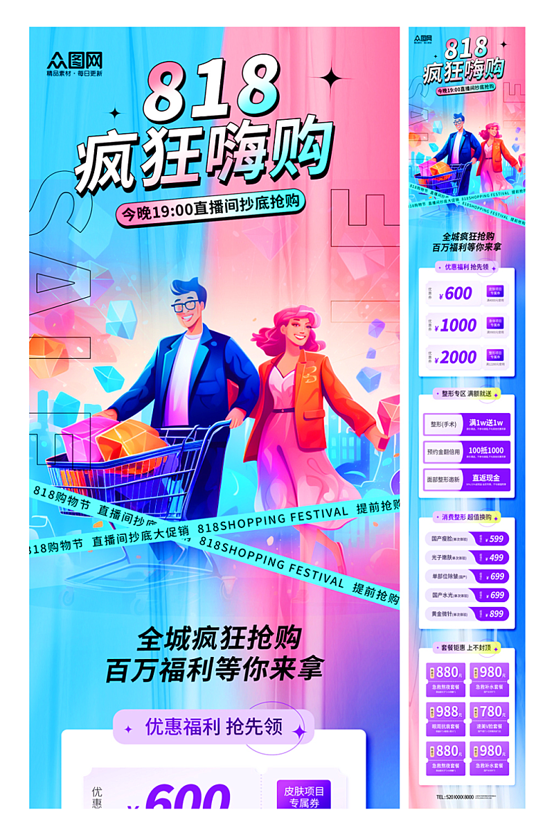 简约818电商大促活动推广详情长图海报素材