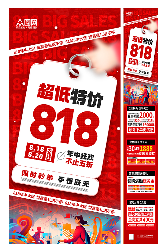 时尚818电商大促活动推广详情长图海报