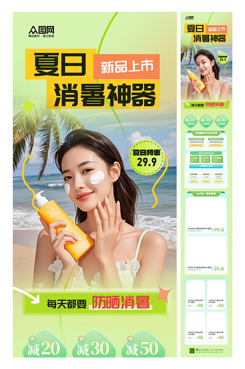 簡約夏季防曬消暑產品詳情頁長圖海報素材