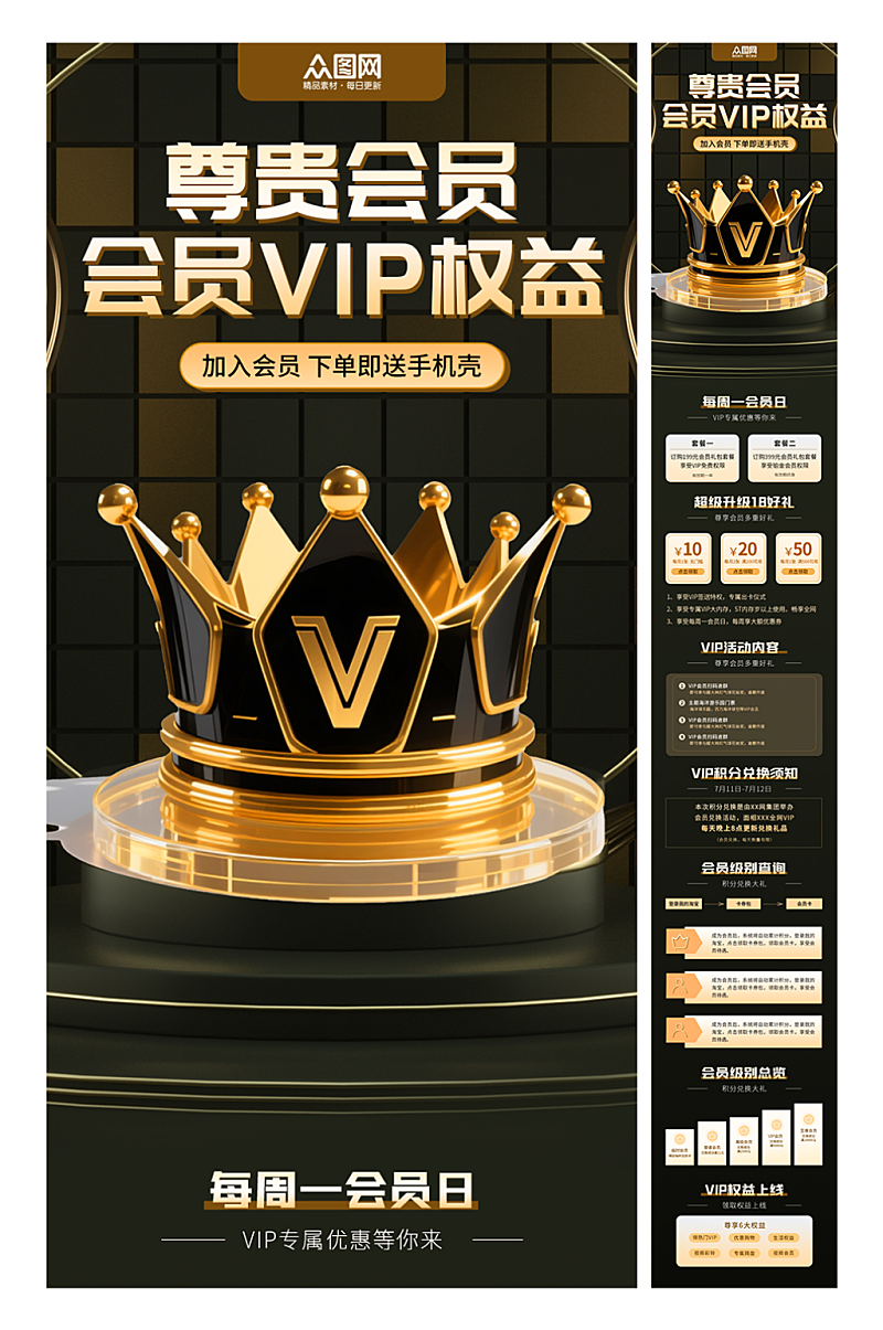 简约会员VIP权益详情介绍长图海报素材下载-众图网