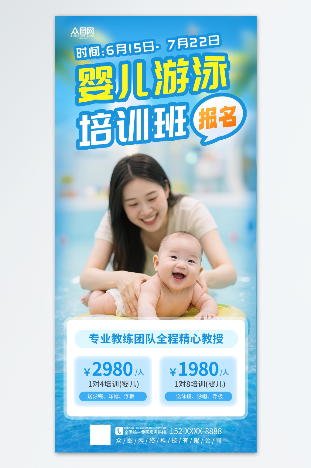 简洁婴儿水育课游泳馆早教海报素材