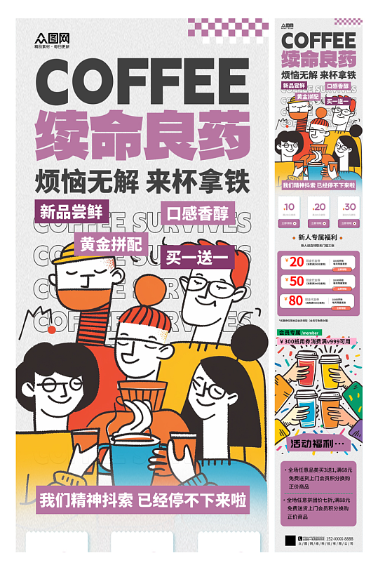 簡潔咖啡飲品冷飲產品長圖推文海報