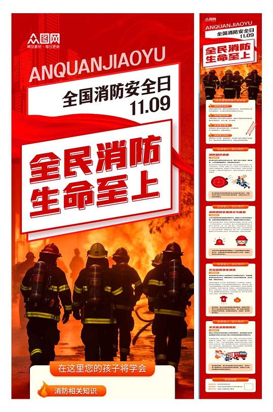 时尚119消防安全演习活动推文长图海报