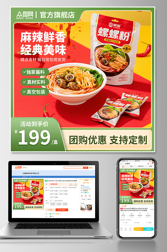 大气速食柳州螺蛳粉美食淘宝电商主图
