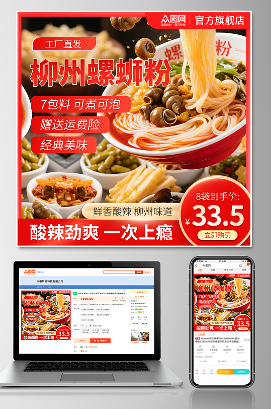 简洁速食柳州螺蛳粉美食淘宝电商主图