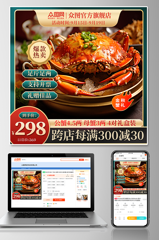 简约金秋蟹礼大闸蟹秋季美食电商主图-众图网