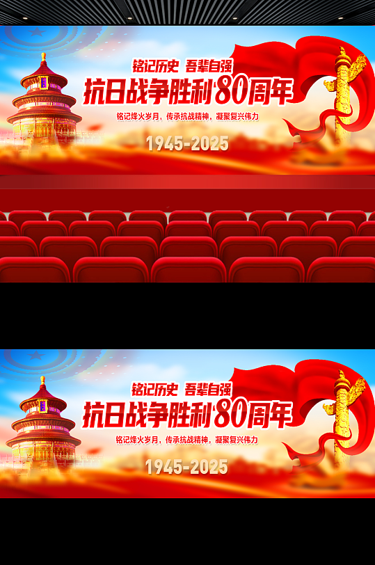 简约抗日战争胜利纪念日93大阅兵抗战胜利80周年晚会舞台背景舞美展板-众图网