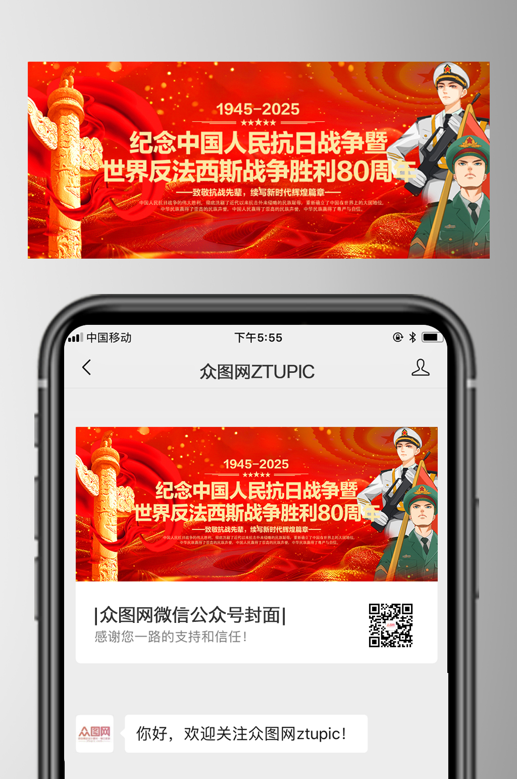 时尚93大阅兵抗战胜利80周年公众号首图素材