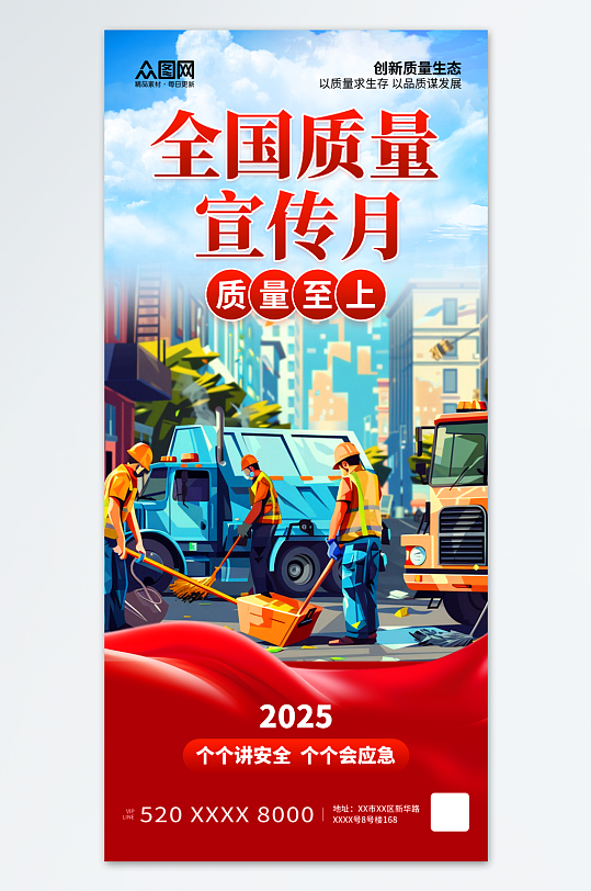 全國(guó)質(zhì)量月企業(yè)宣傳海報(bào)