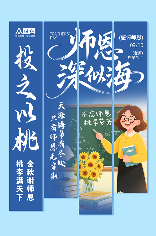 簡約教師節(jié)致敬老師條幅掛布美陳