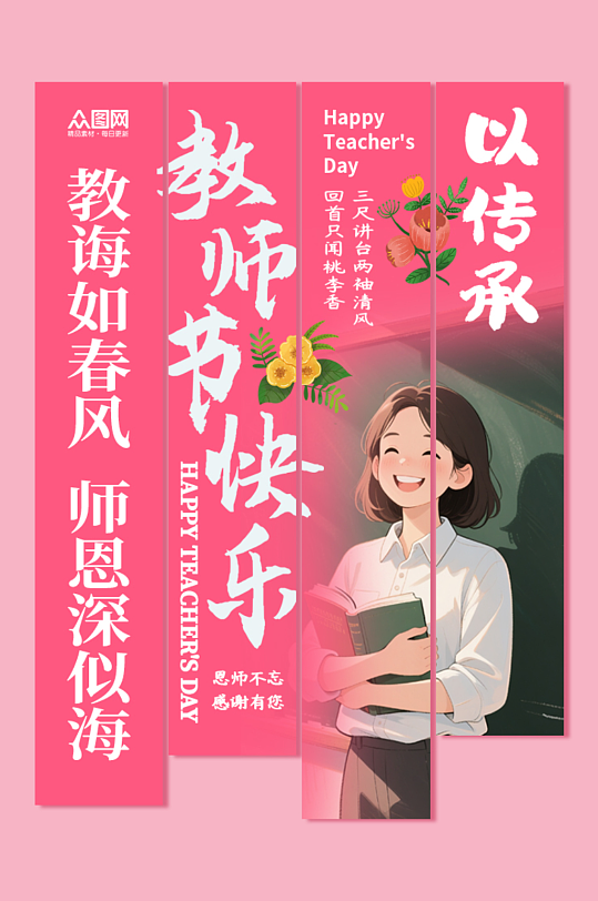 时尚教师节致敬老师条幅挂布美陈-众图网