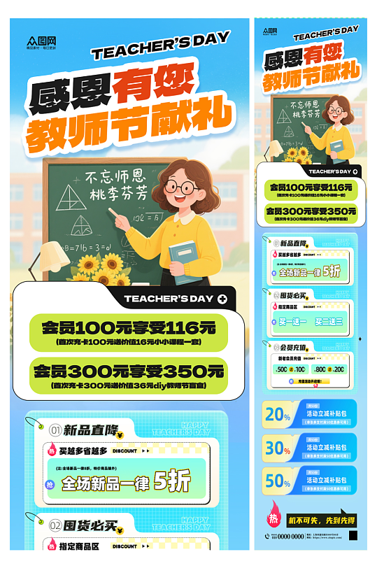 簡(jiǎn)潔教師節(jié)活動(dòng)推文長(zhǎng)圖海報(bào)
