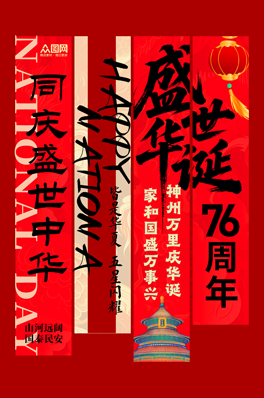 大气十一国庆节76周年条幅挂布美陈