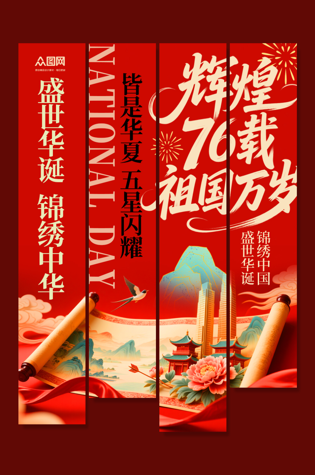 简洁十一国庆节76周年条幅挂布美陈素材