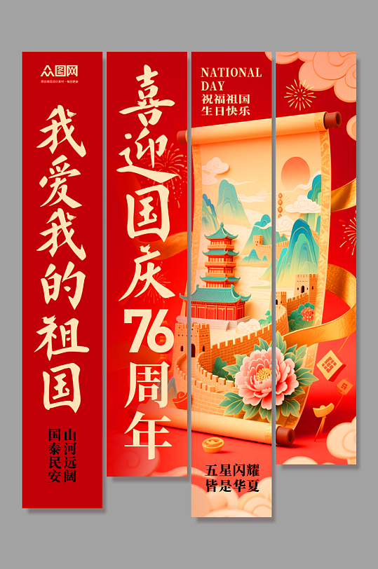简洁大气十一国庆节76周年条幅挂布美陈