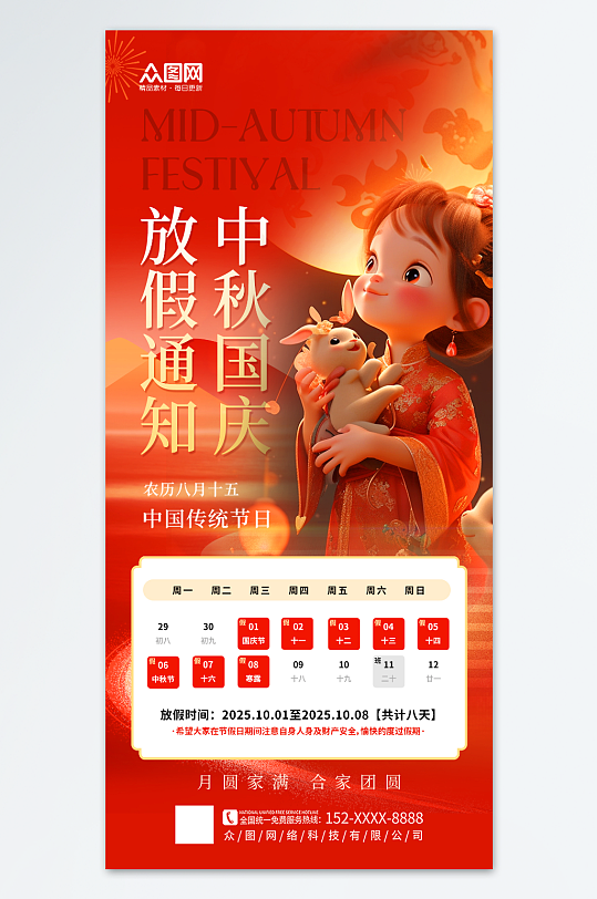 简约2025年国庆节中秋节双节同庆放假通知海报