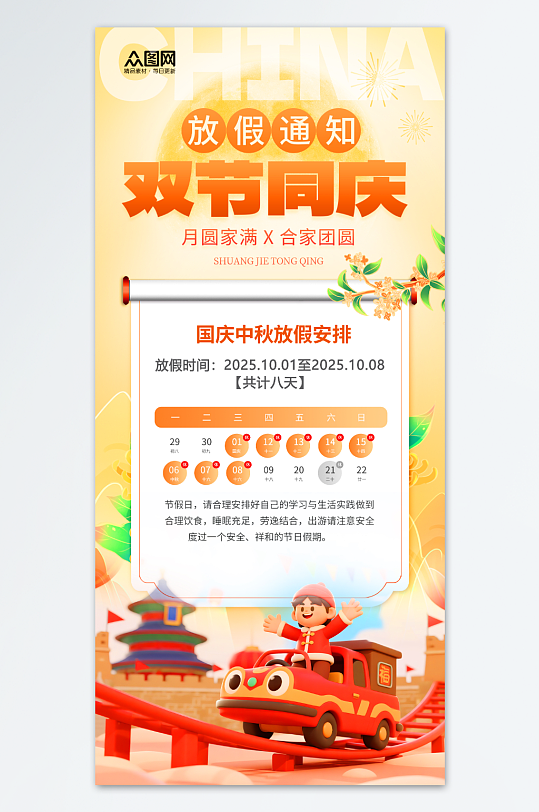 时尚2025年国庆节中秋节双节同庆放假通知海报