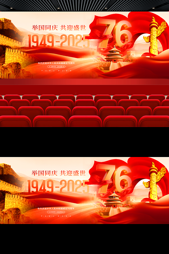 简约十一国庆节晚会舞美舞台背景展板