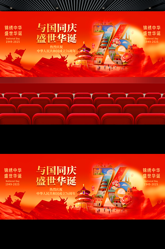 时尚十一国庆节晚会舞美舞台背景展板