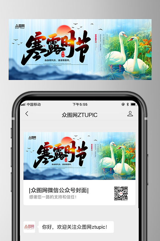 时尚寒露节气微信公众号首图海报