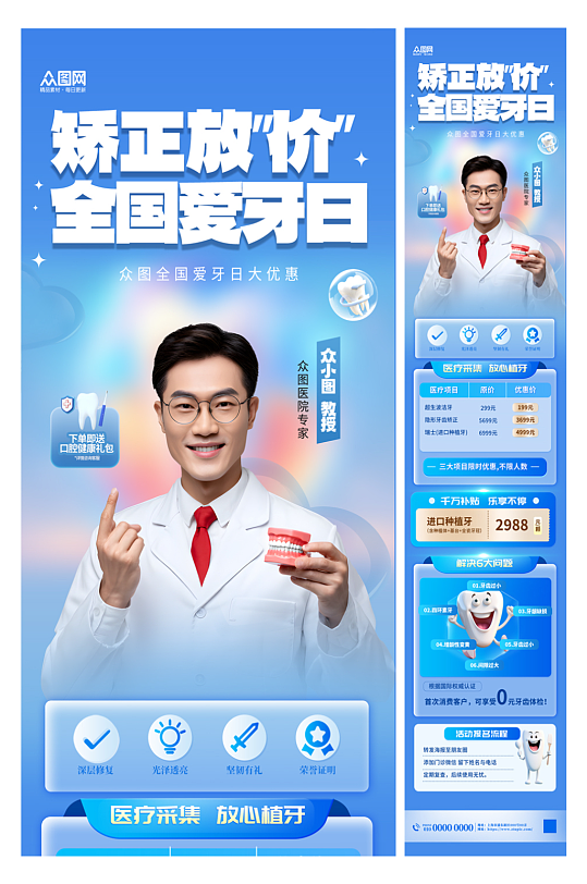 时尚牙科口腔全国爱牙日医院长图海报
