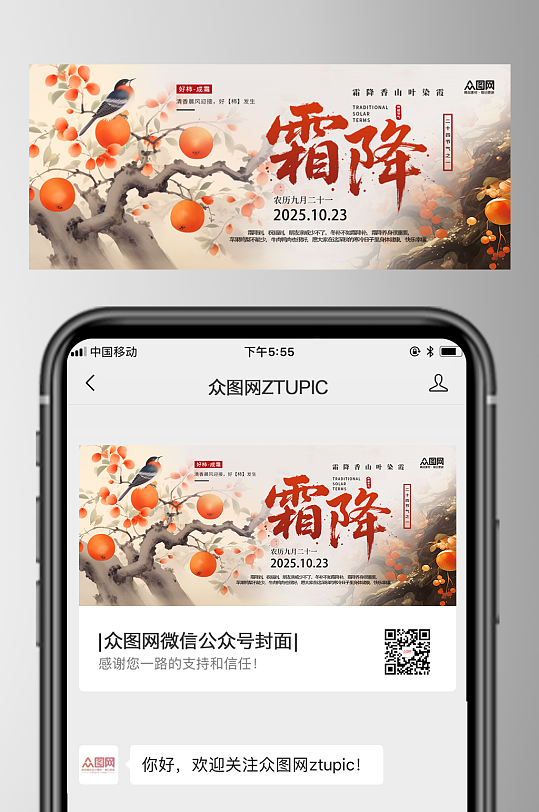 时尚大气霜降二十四节气微信公众号首图海报