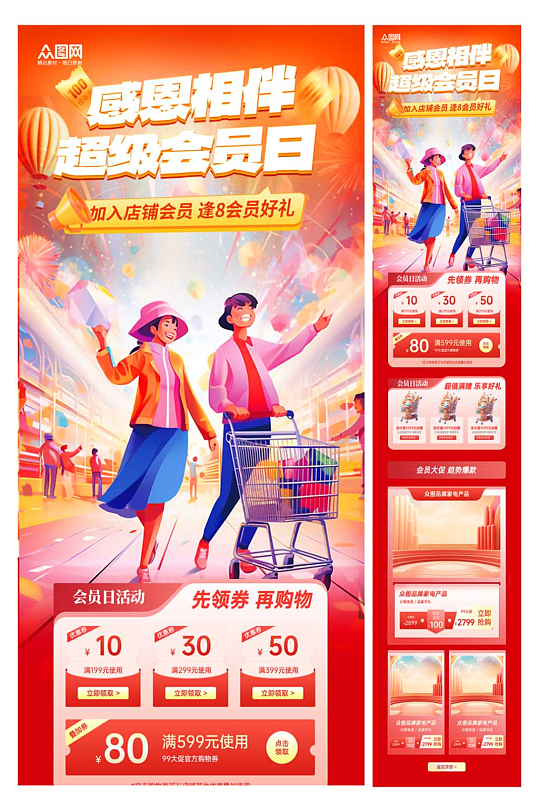 大气会员日促销活动长图海报