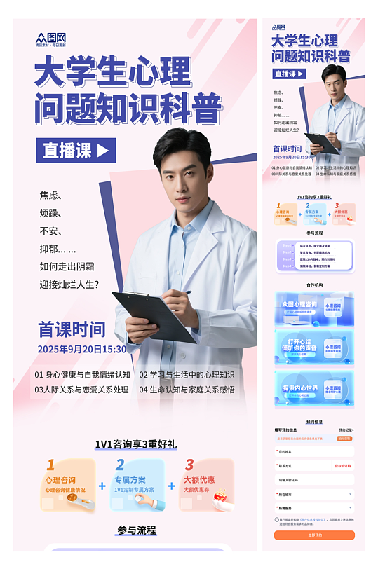 大气心理健康心理咨询师长图海报
