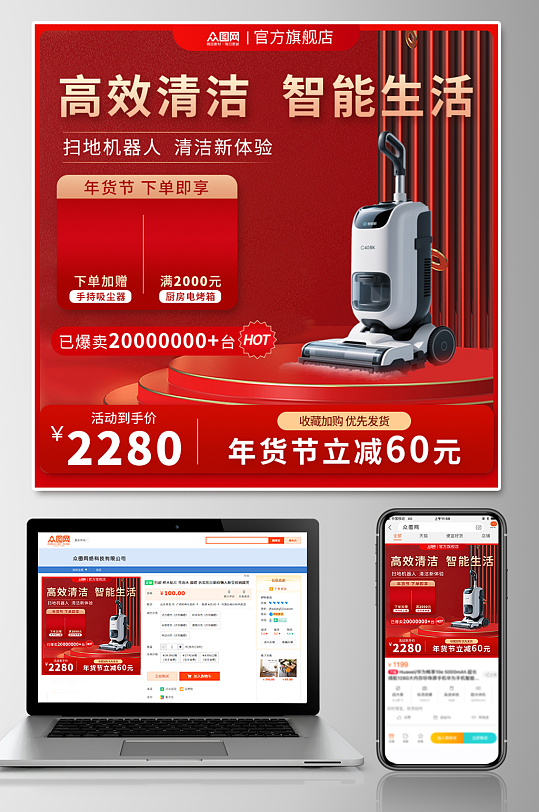 红色洗地机家用电器产品淘宝主图海报