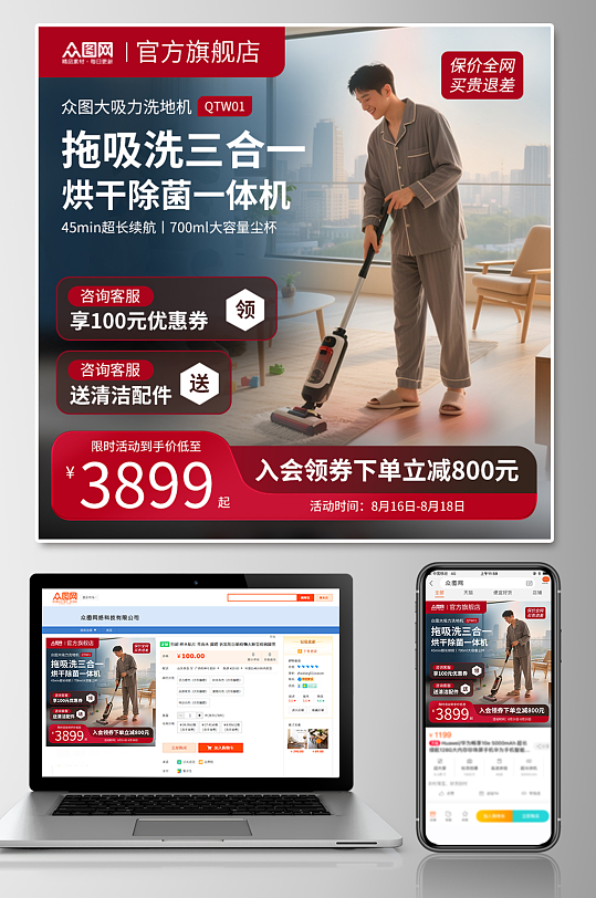 时尚洗地机家用电器产品淘宝主图海报