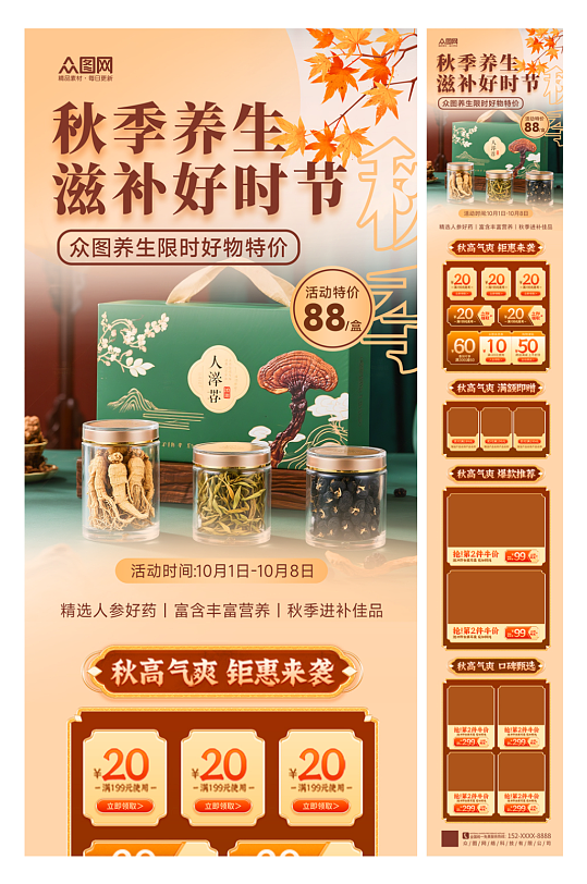 简洁滋补养生补品电商详情页长图海报