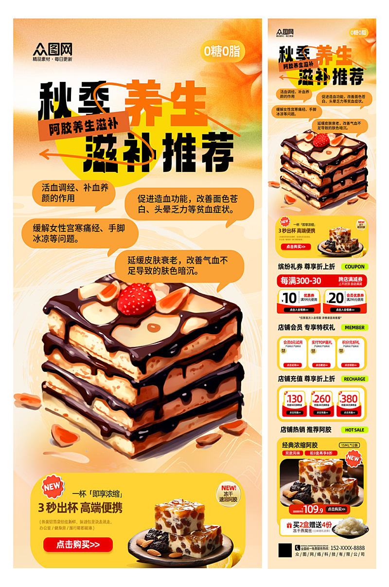滋補(bǔ)養(yǎng)生補(bǔ)品電商詳情頁(yè)長(zhǎng)圖海報(bào)素材