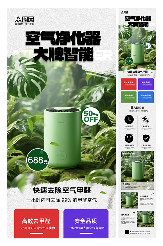 简洁空气净化器家用电器产品详情页长图海报-众图网