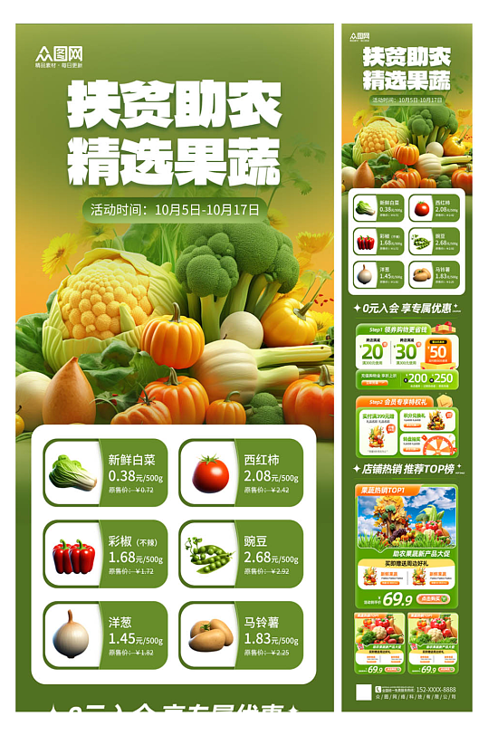 大气扶贫助农产品农产品详情页长图海报-众图网