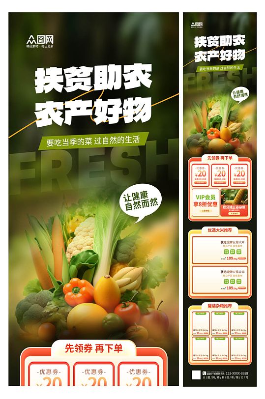 简洁扶贫助农产品农产品详情页长图海报-众图网